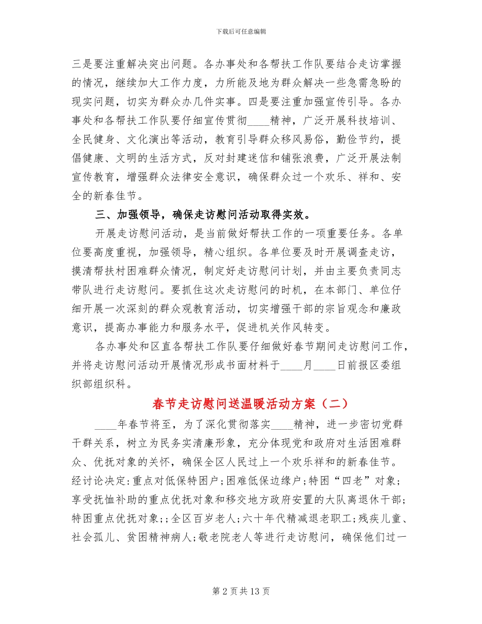 春节走访慰问送温暖活动方案_第2页