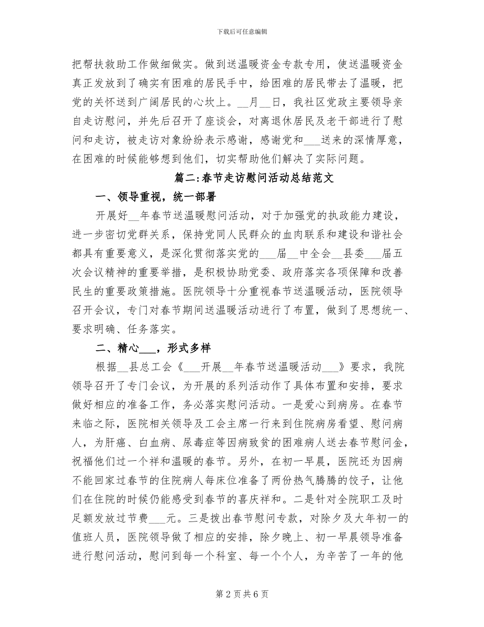 春节走访慰问活动总结2024年_第2页