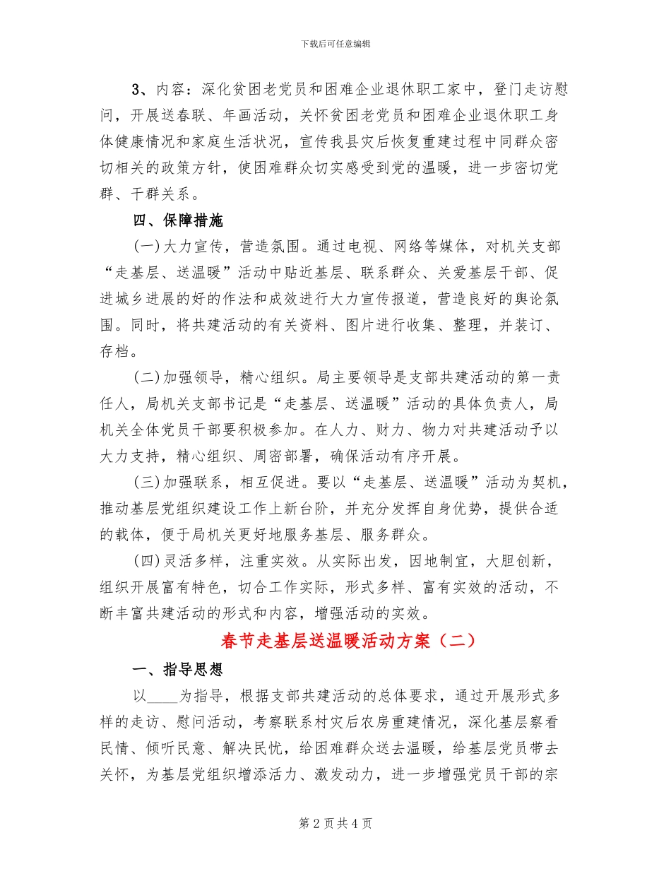 春节走基层送温暖活动方案_第2页