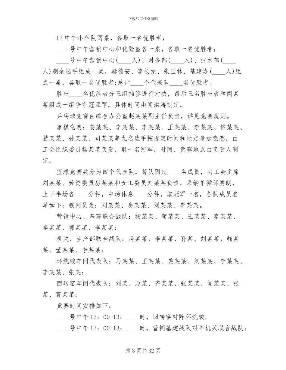 春节活动策划方案工会(10篇)_第3页