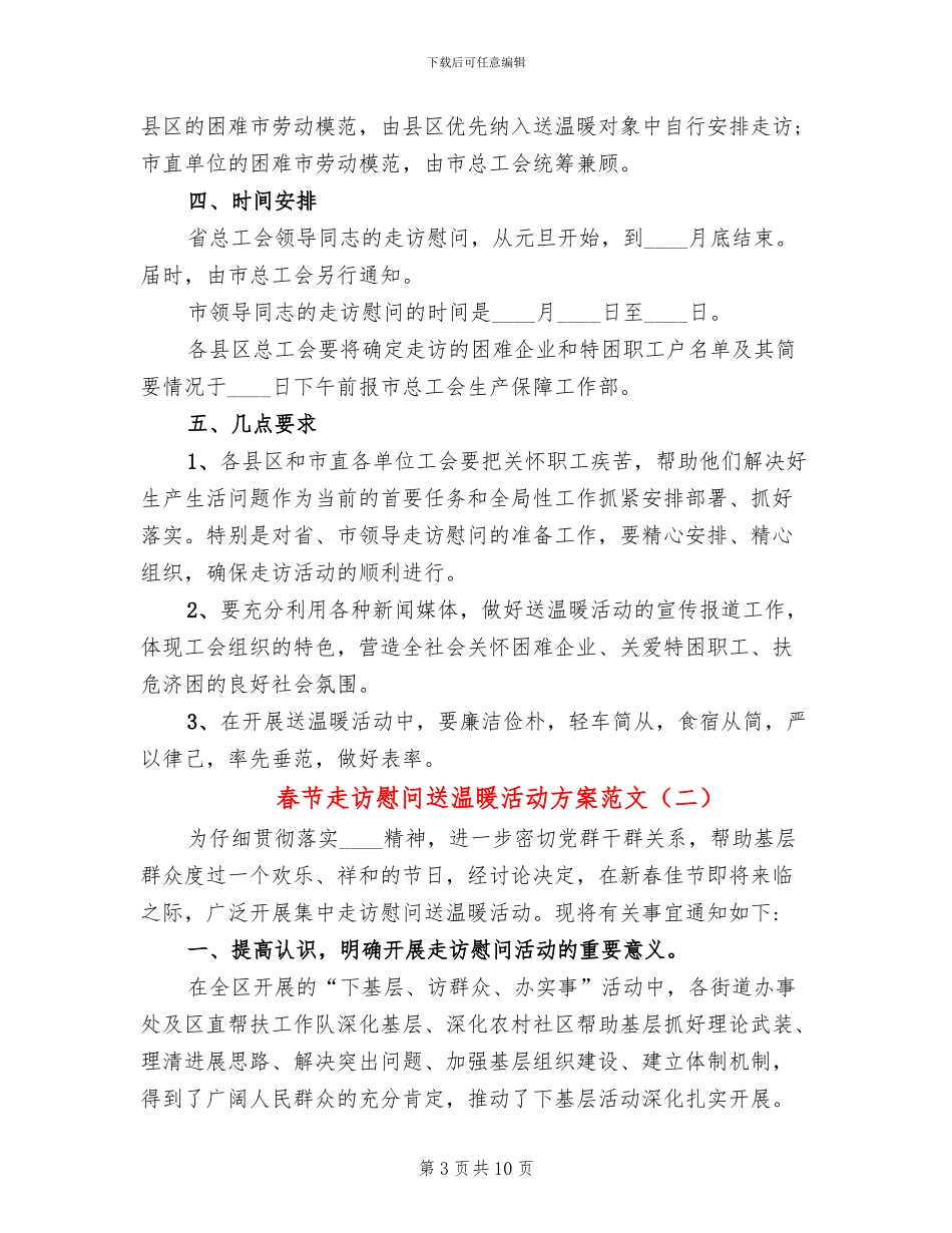 春节走访慰问送温暖活动方案范文_第3页