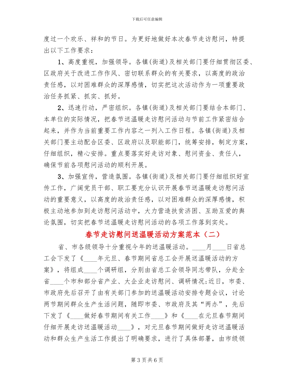春节走访慰问送温暖活动方案范本(2篇)_第3页