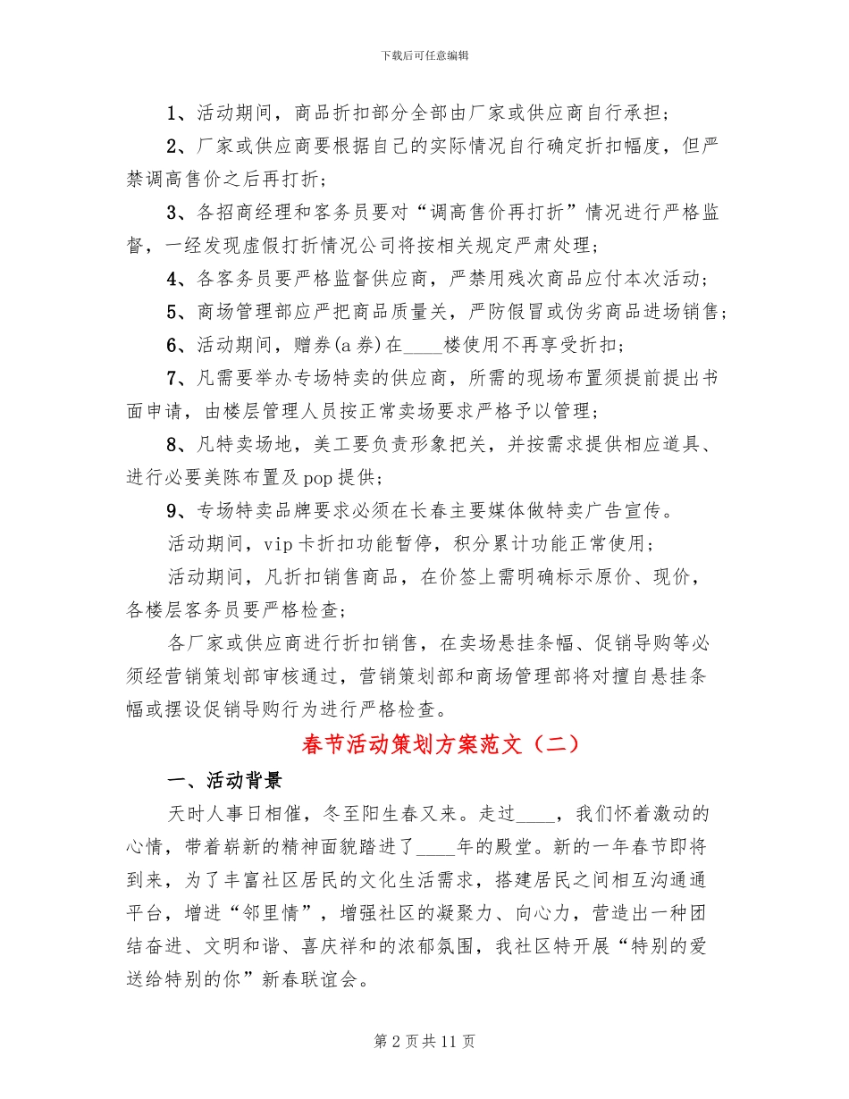 春节活动策划方案范文_第2页