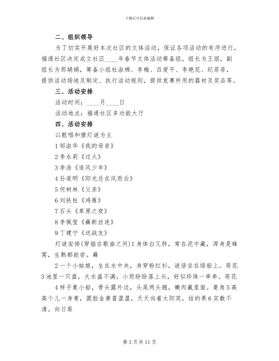 春节活动策划方案范文_第3页