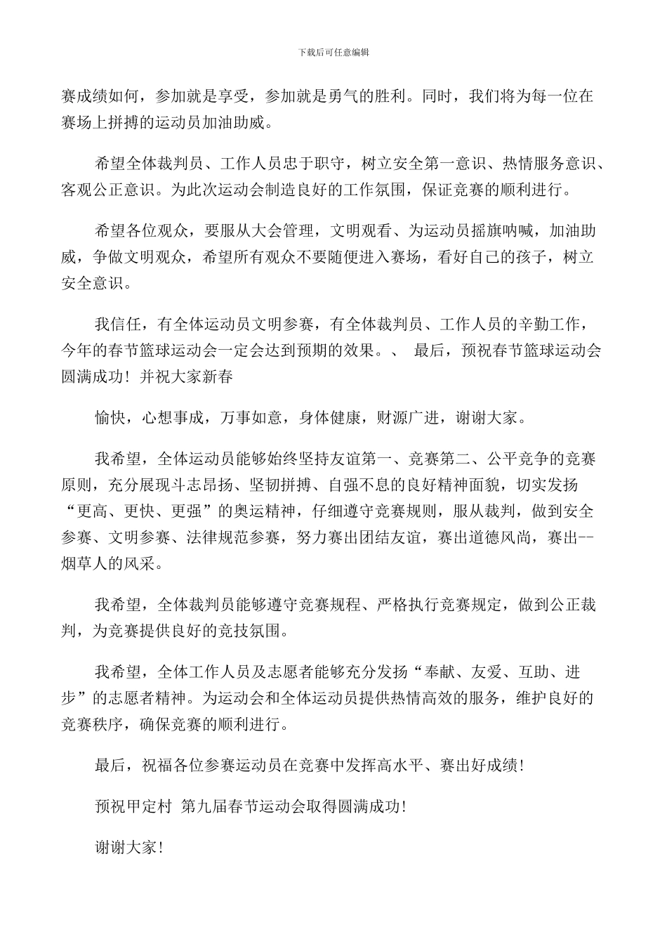 春节篮球开幕致辞_第2页