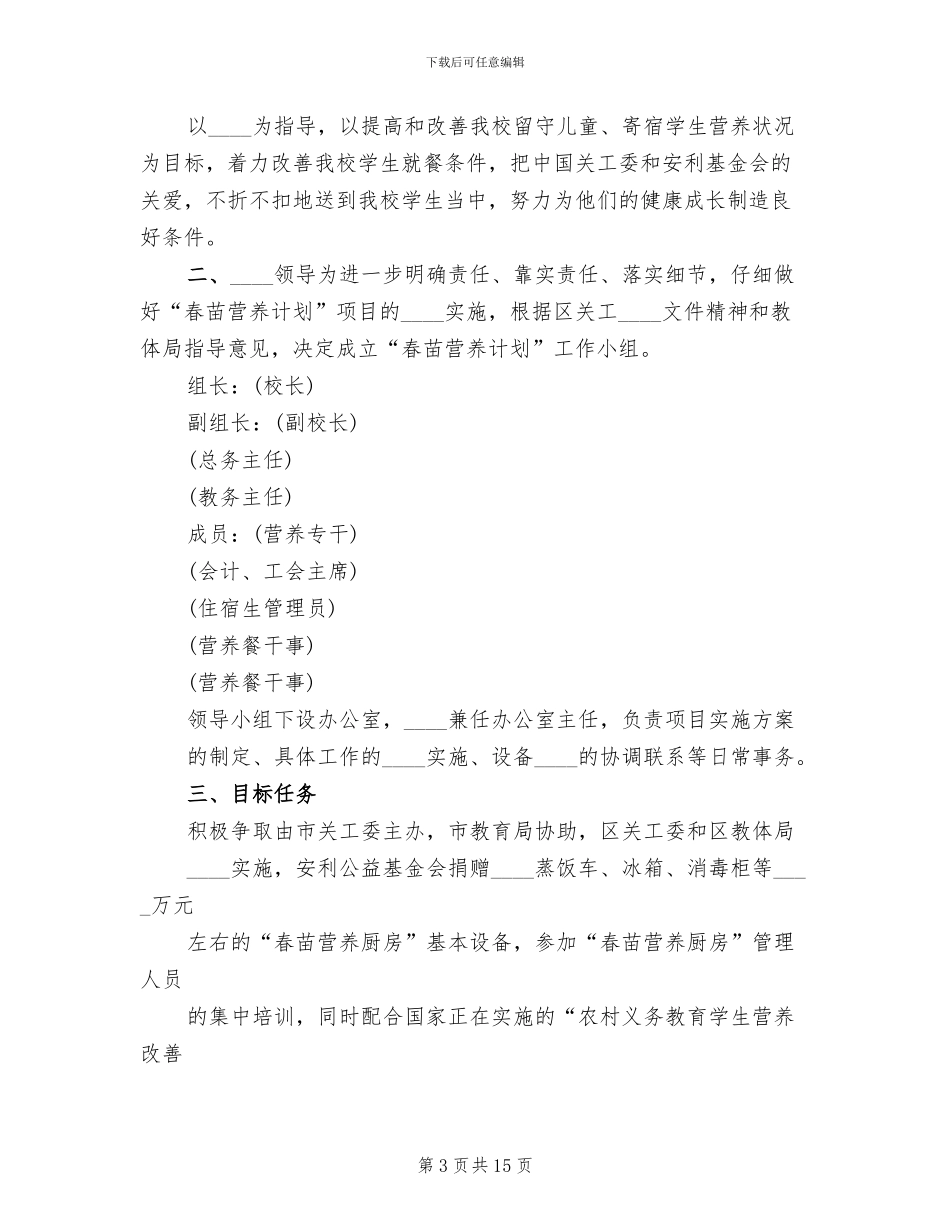 春苗计划工作方案范文_第3页