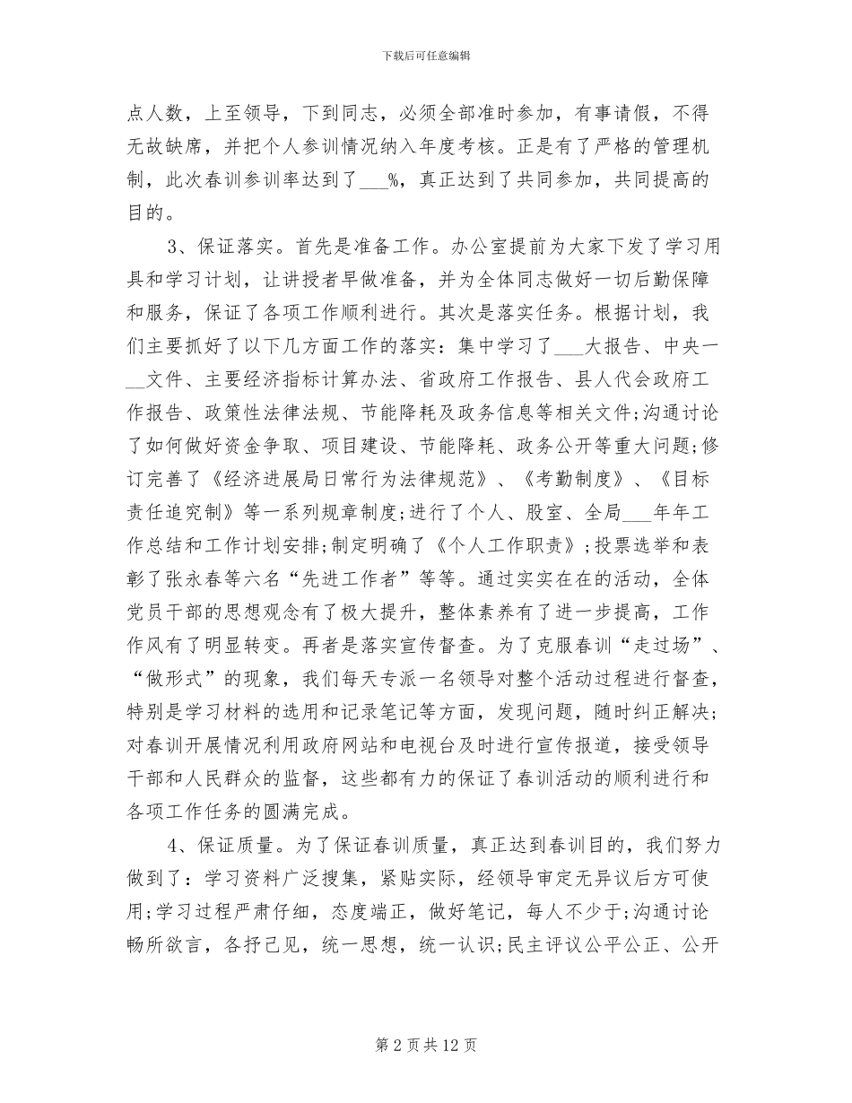 春训2024年度工作总结范文_第2页