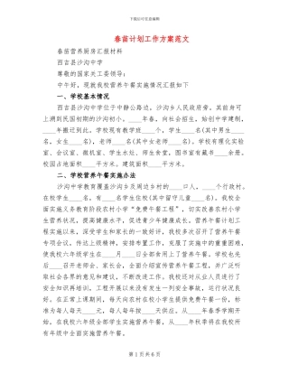 春苗计划工作方案范文(2篇)