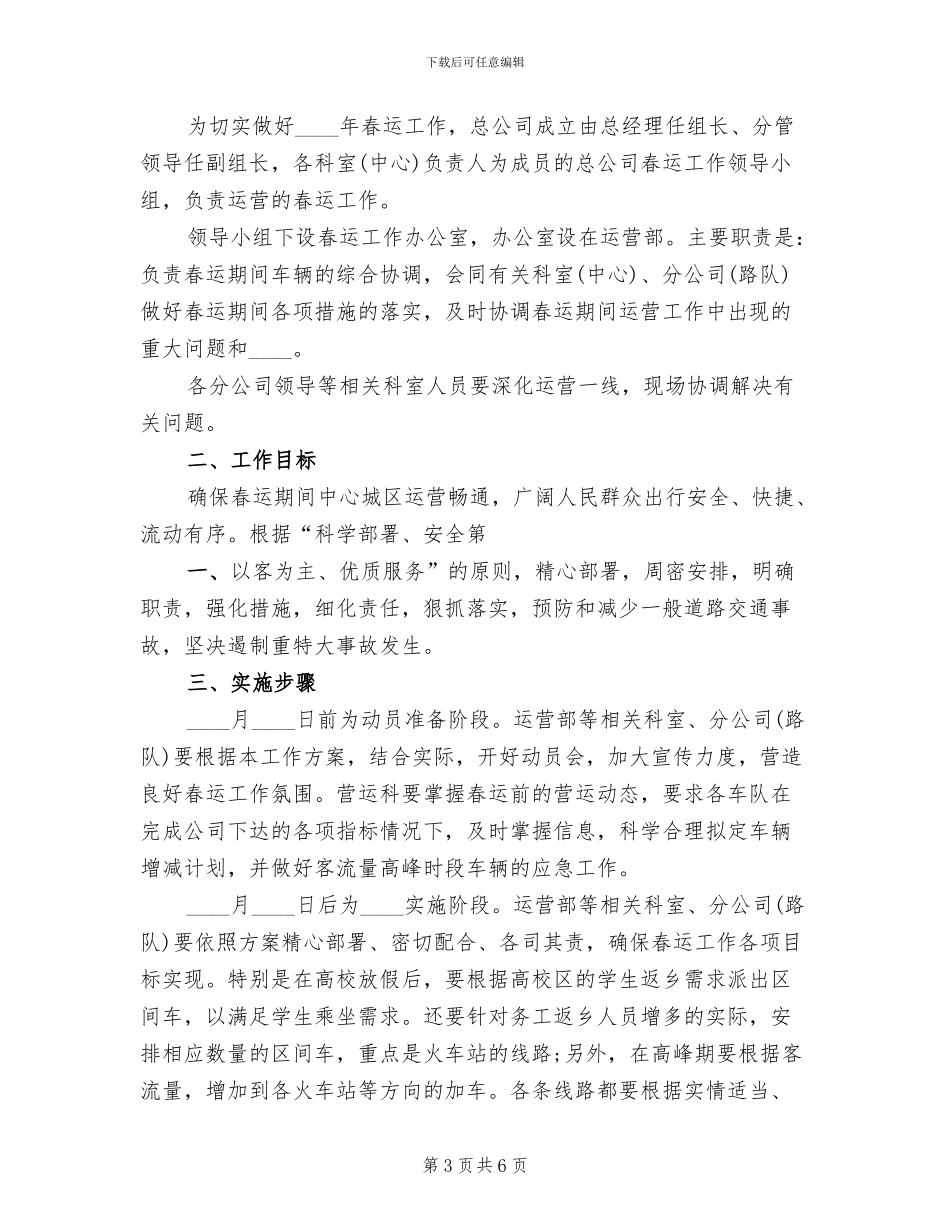 春运工作方案范文_第3页