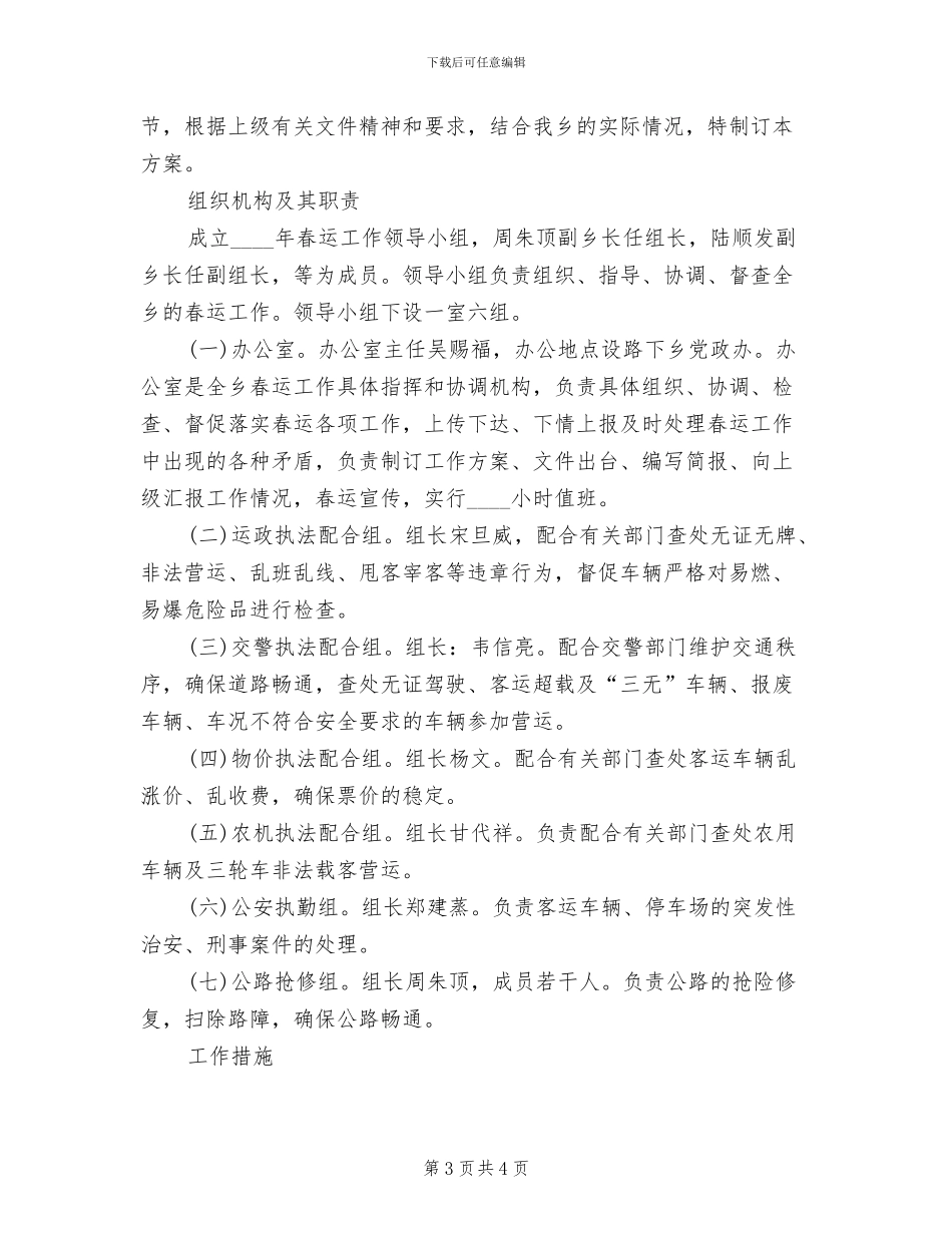 春运年度工作应对方案范文_第3页