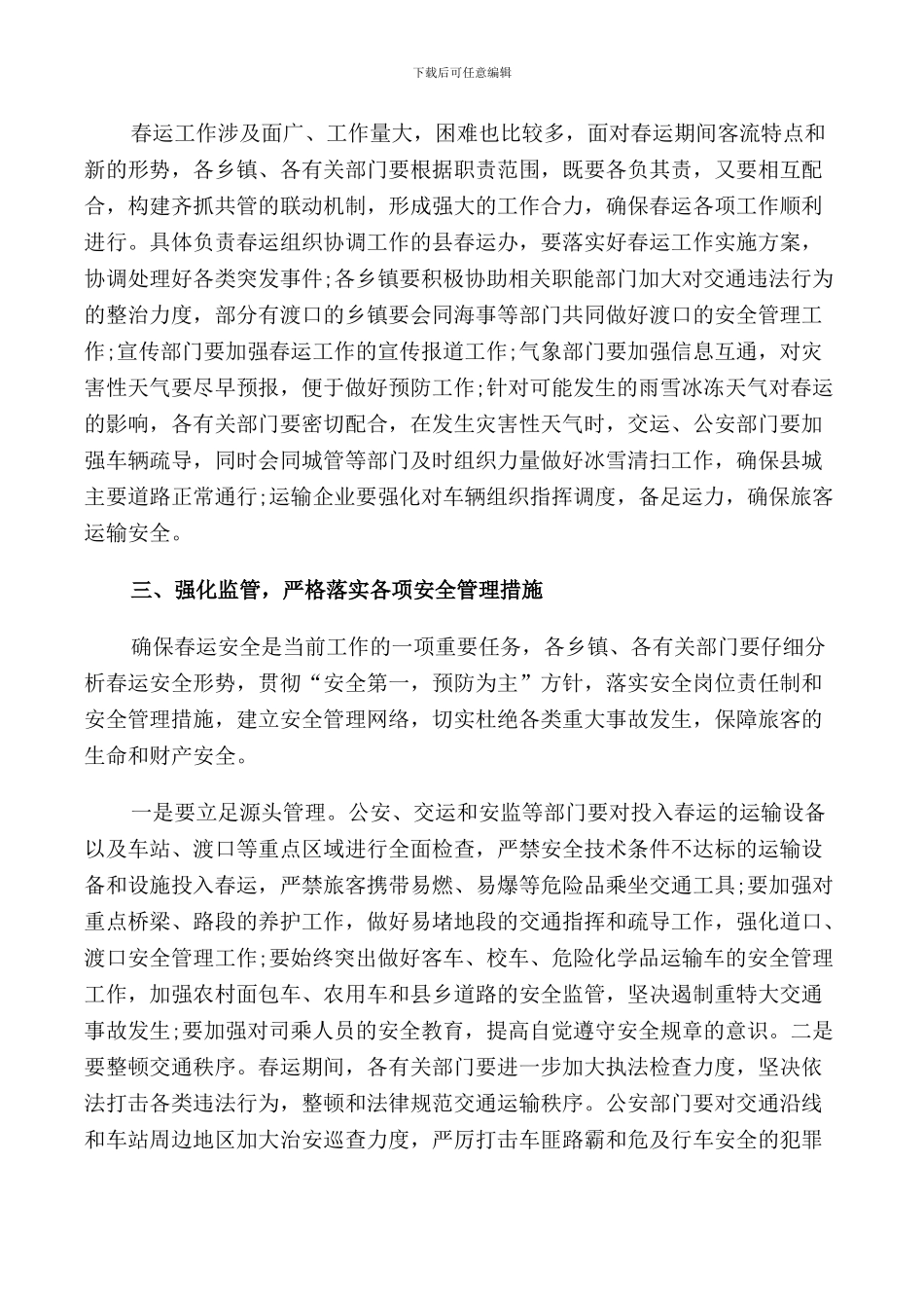 春运工作领导讲话稿_第2页