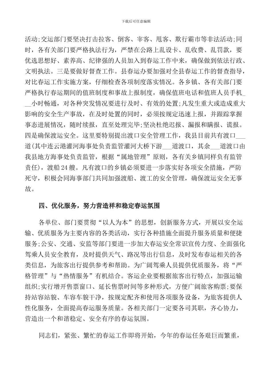 春运工作领导讲话稿_第3页