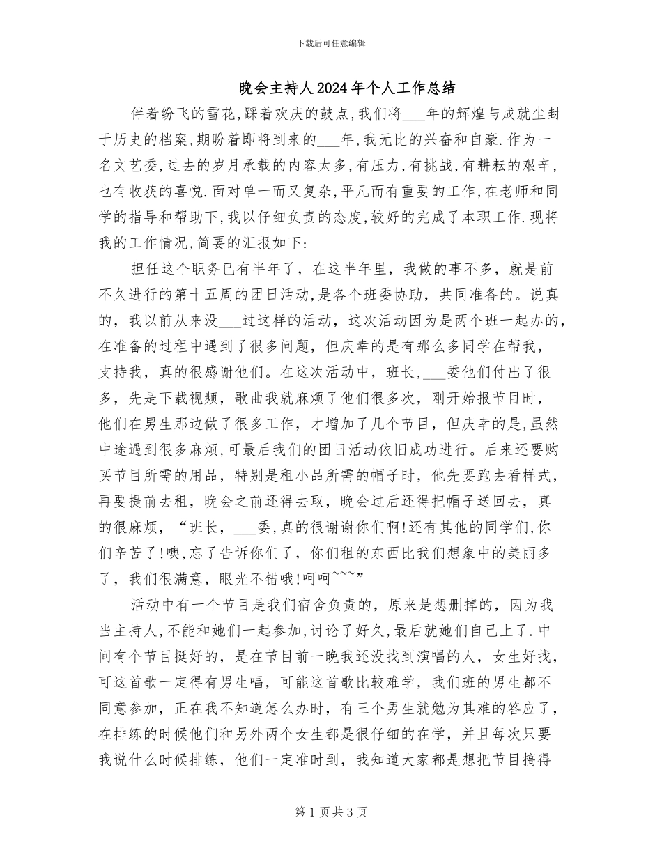 晚会主持人2024年个人工作总结_第1页