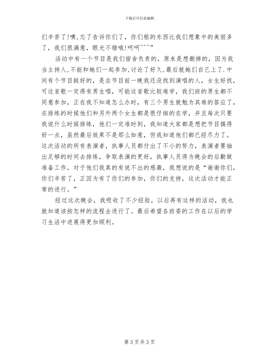 晚会主持人2024年个人工作总结_第3页