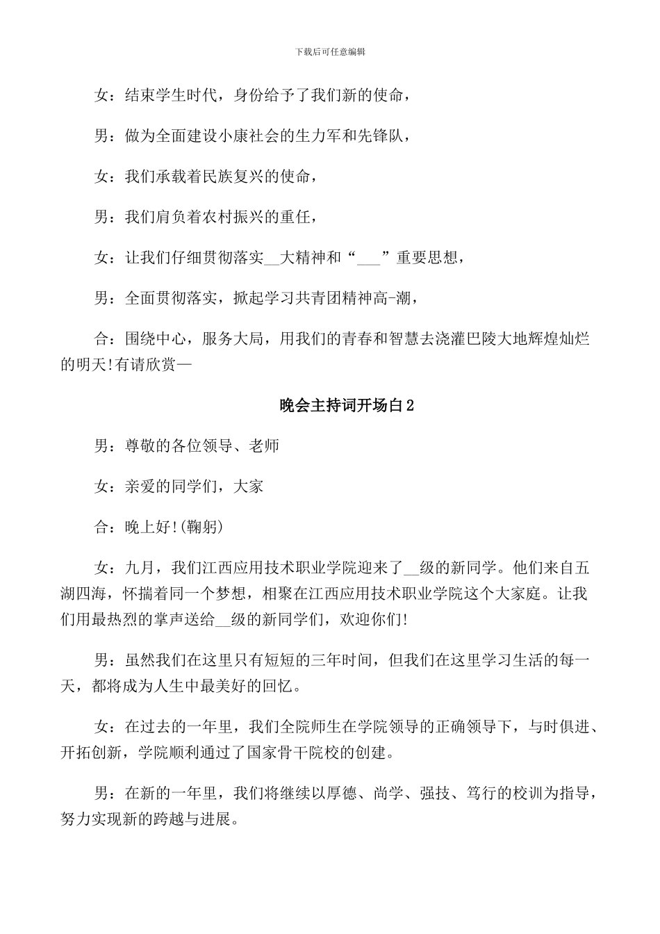 晚会主持词开场白集总6篇_第2页