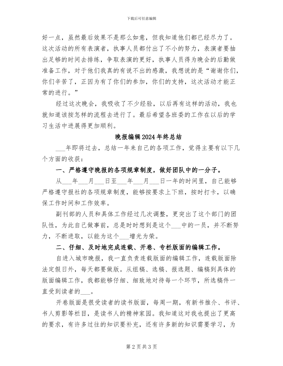 晚会主持人2024年个人工作总结范文_第2页