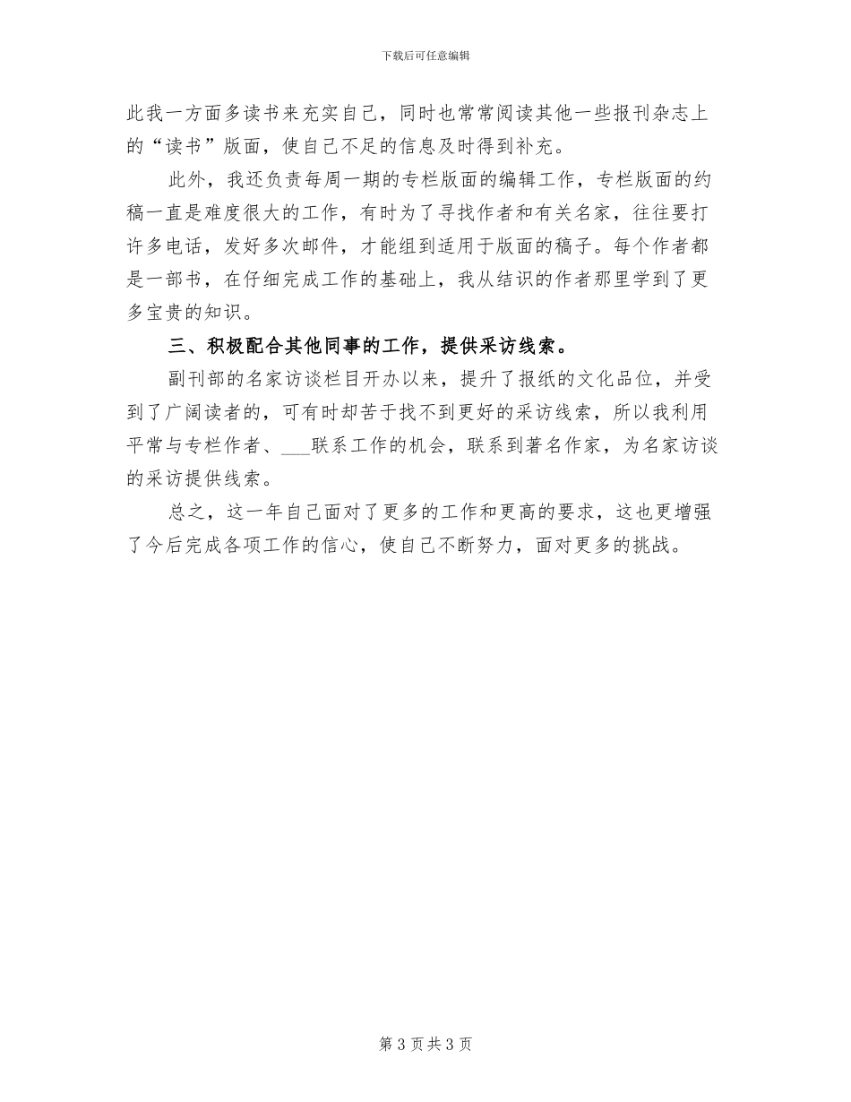 晚会主持人2024年个人工作总结范文_第3页