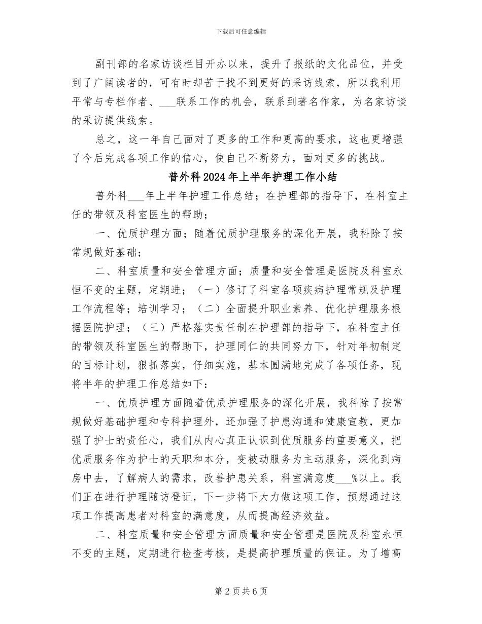 晚报编辑2024年终总结范文_第2页