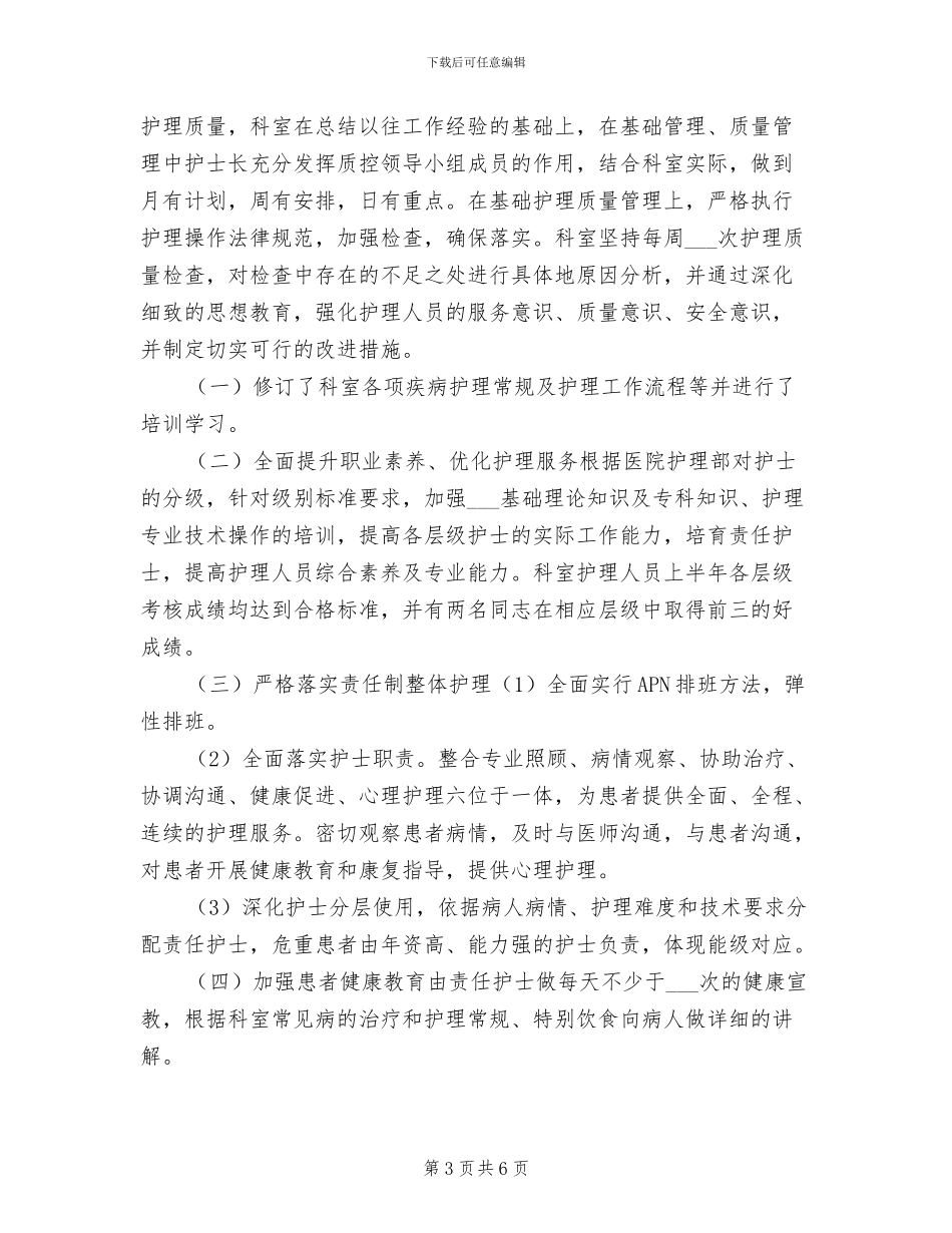 晚报编辑2024年终总结范文_第3页