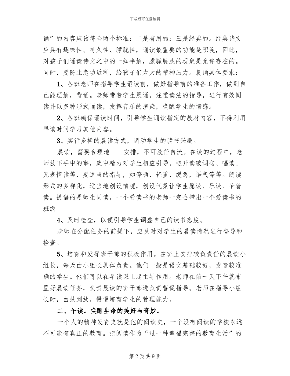 晨诵午省暮读活动方案_第2页
