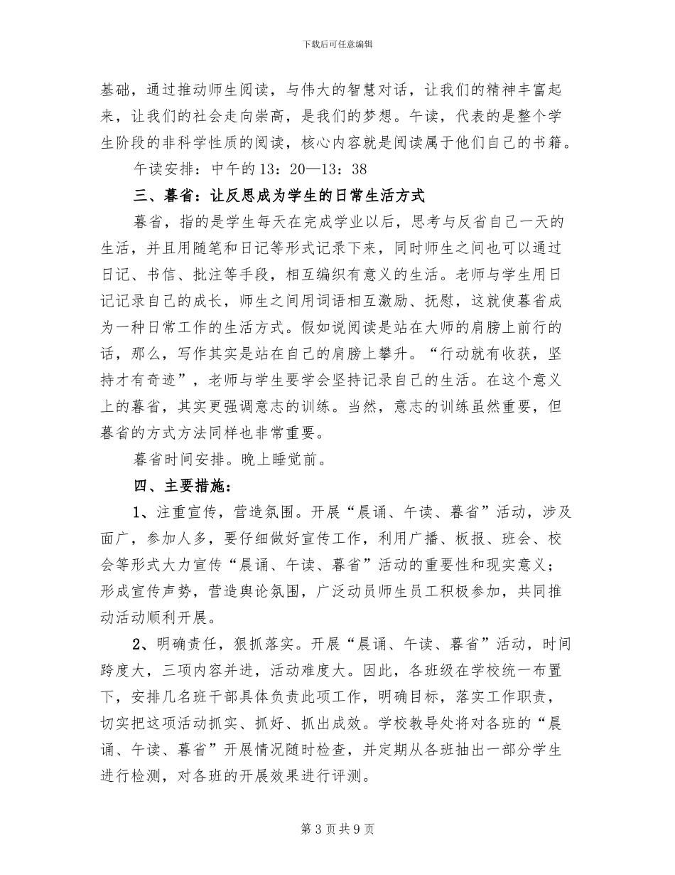 晨诵午省暮读活动方案_第3页