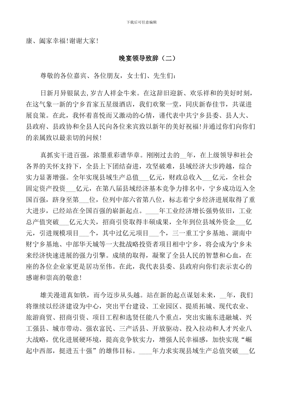 晚宴领导致辞3分钟_第2页