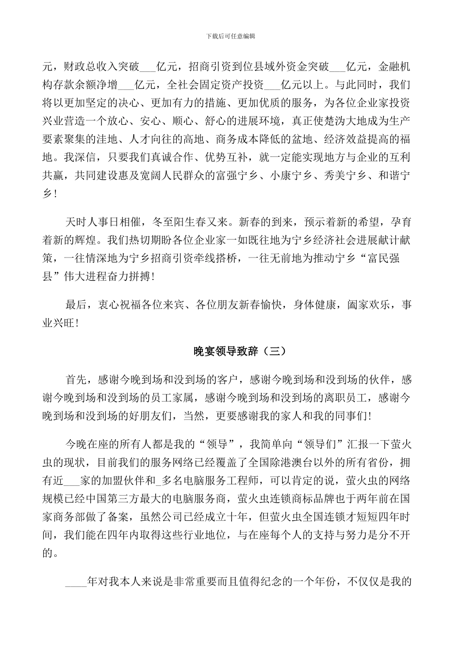 晚宴领导致辞3分钟_第3页