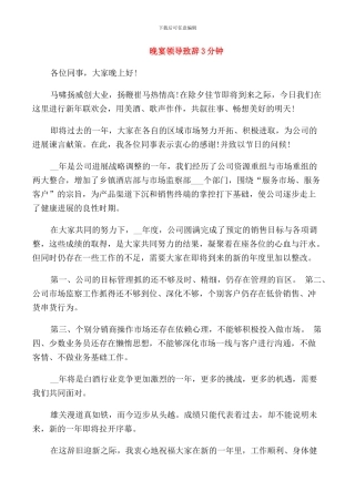 晚宴领导致辞3分钟