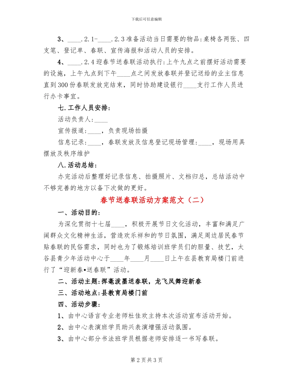 春节送春联活动方案范文_第2页