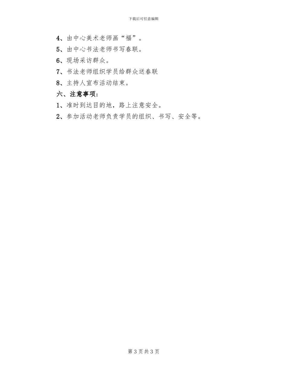春节送春联活动方案范文_第3页