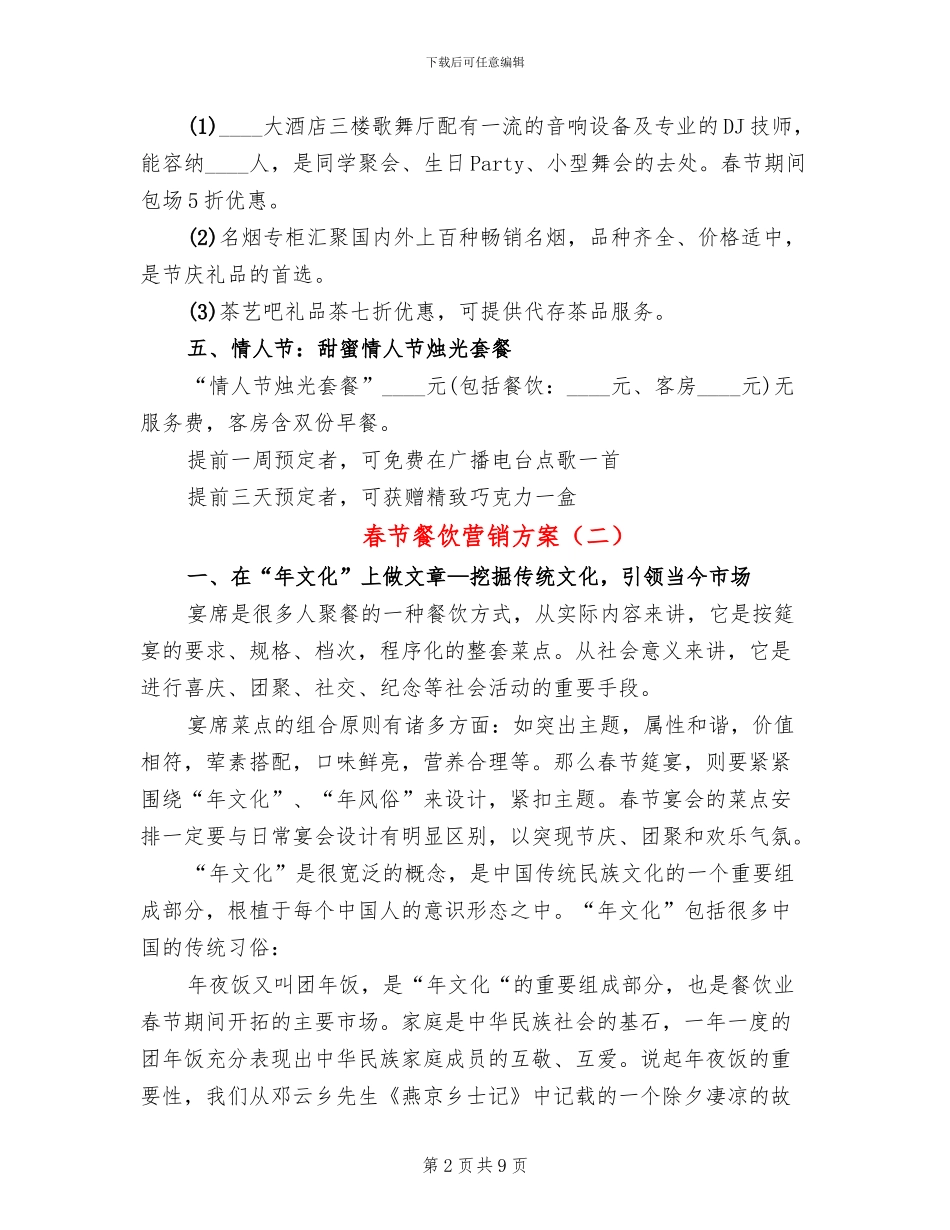 春节餐饮营销方案_第2页
