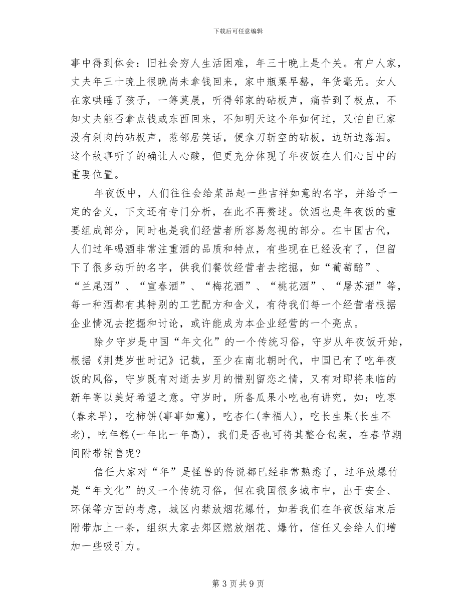 春节餐饮营销方案_第3页