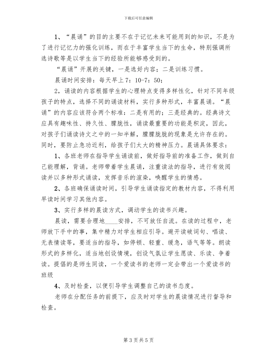 晨诵午省暮读活动方案范文(2篇)_第3页