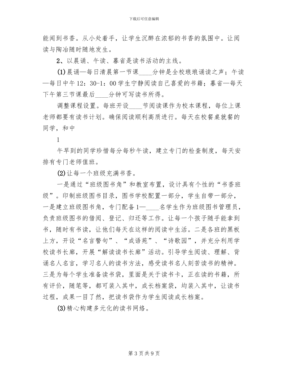 晨诵午省暮读活动方案范文_第3页