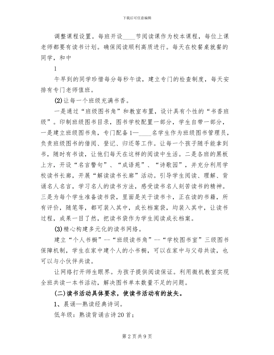 晨诵午省暮读活动方案范本_第2页