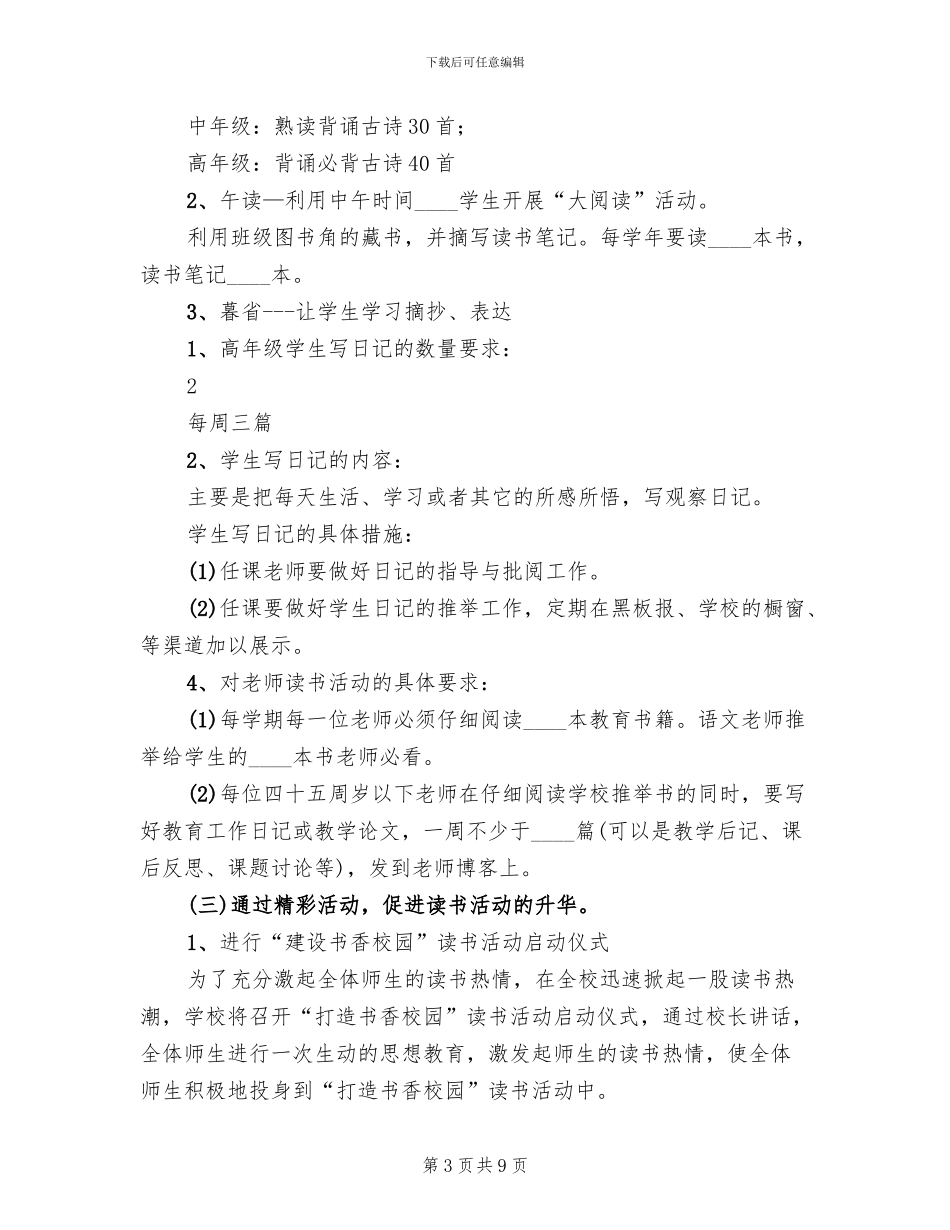 晨诵午省暮读活动方案范本_第3页