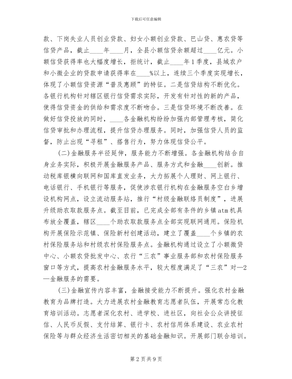 普惠金融宣活动方案_第2页