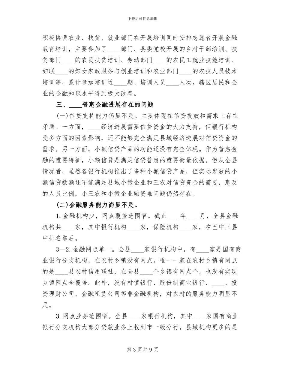 普惠金融宣活动方案_第3页