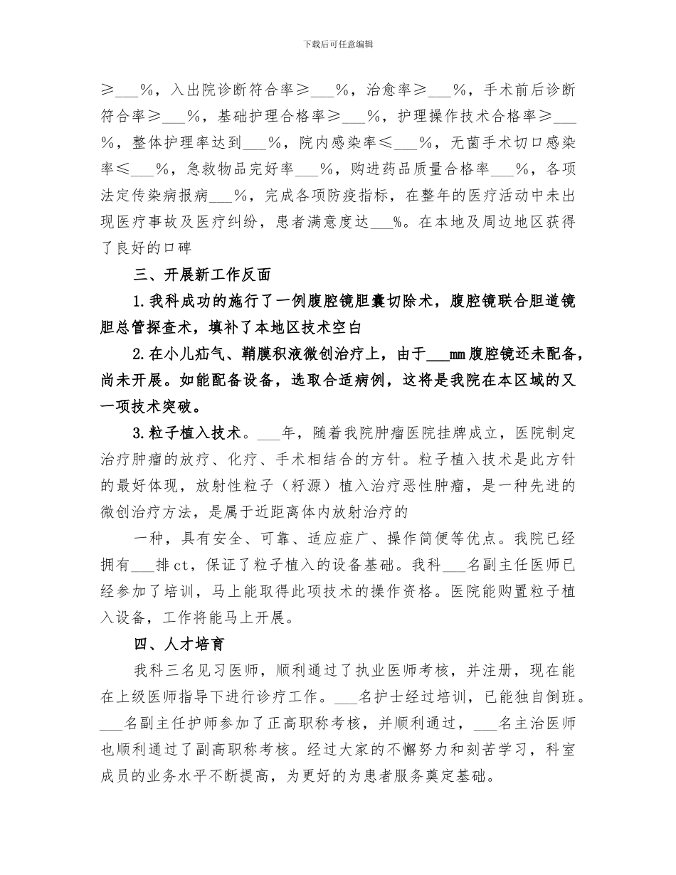 普外科2024年度工作总结范文_第2页