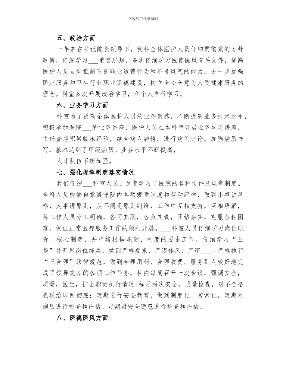 普外科2024年度工作总结范文_第3页