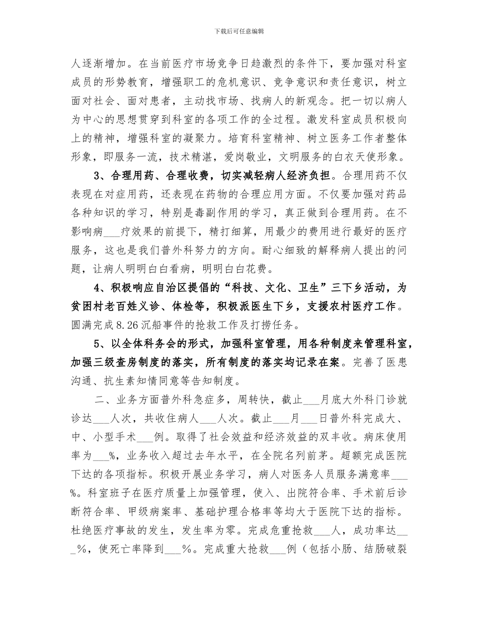 普外科2024年度工作总结_第2页