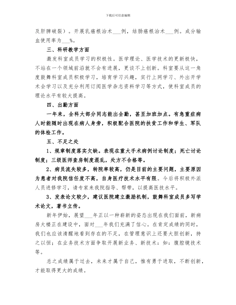 普外科2024年度工作总结_第3页