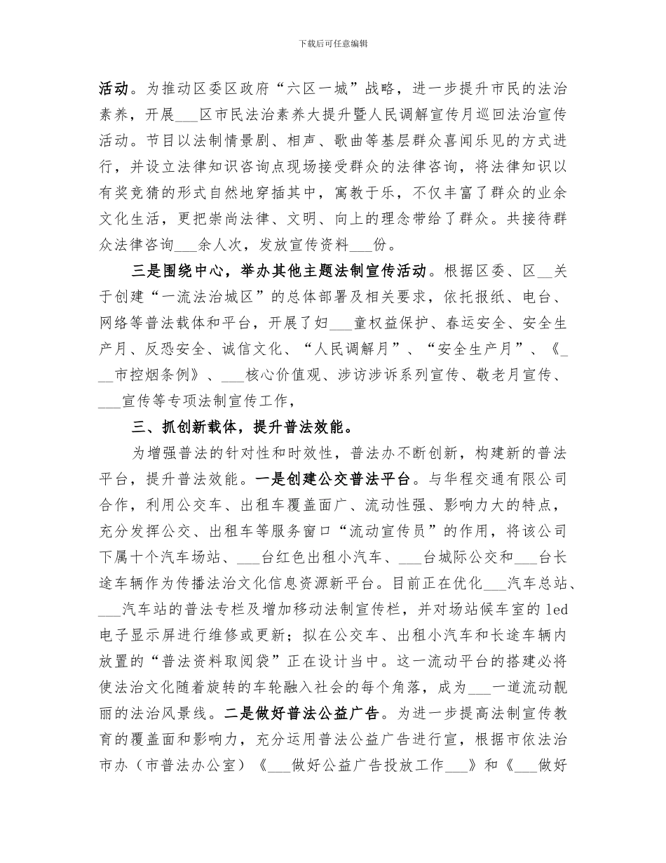 普法办2024年工作总结及明年工作重点_第2页