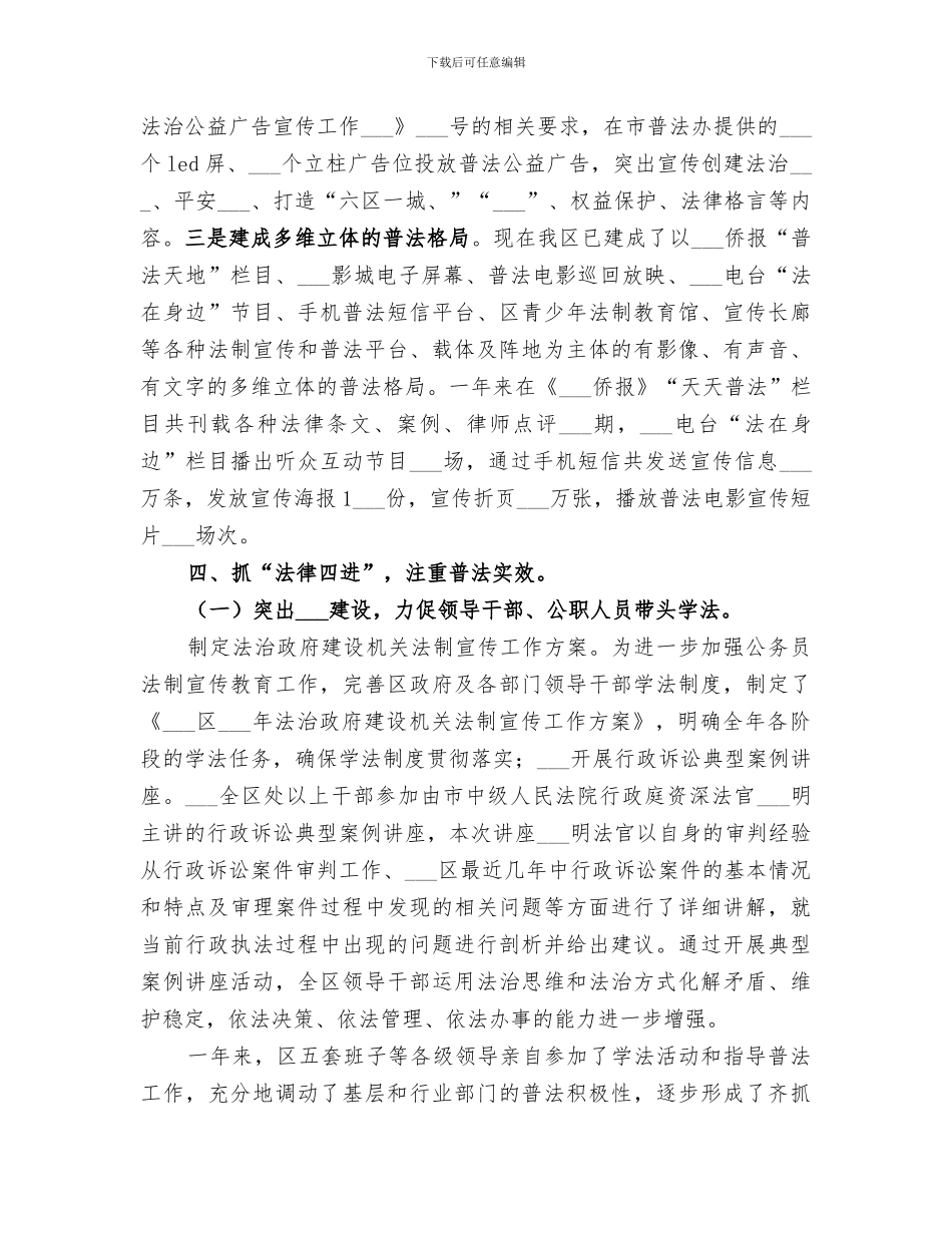 普法办2024年工作总结及明年工作重点_第3页
