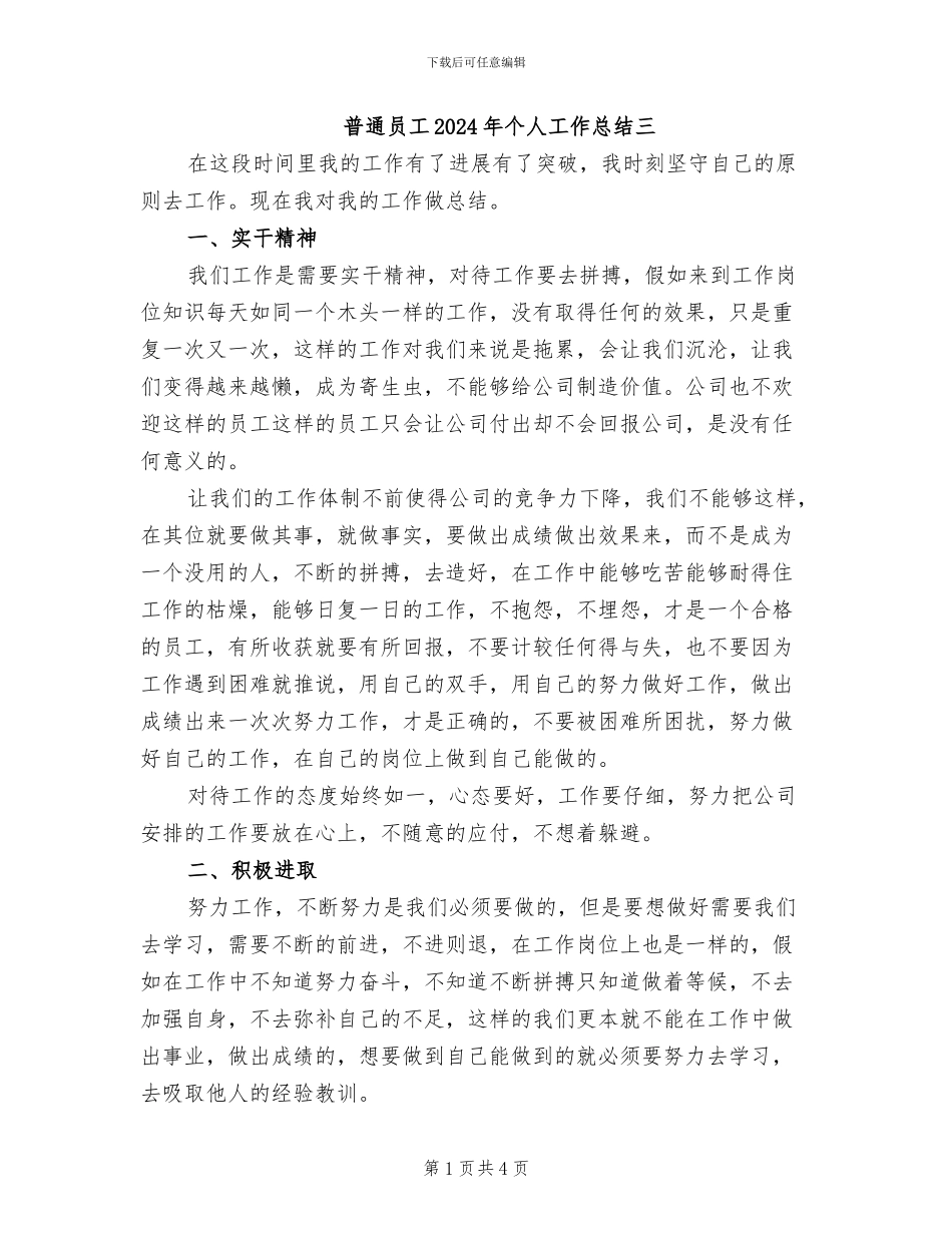 普通员工2024年个人工作总结三_第1页