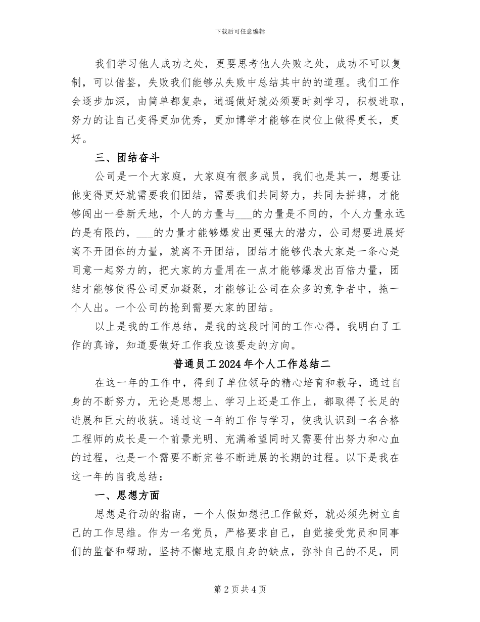普通员工2024年个人工作总结三_第2页