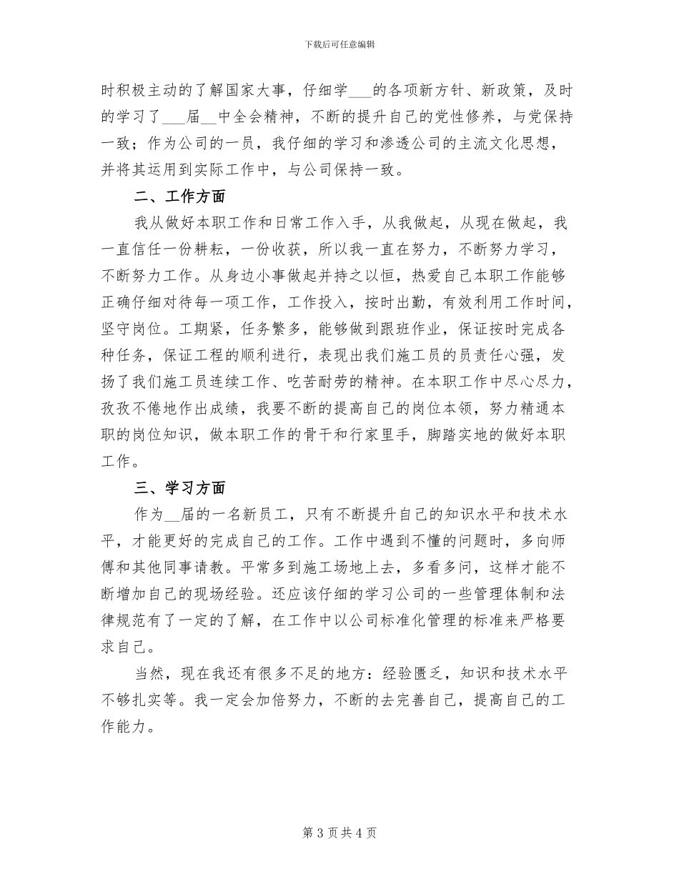 普通员工2024年个人工作总结三_第3页