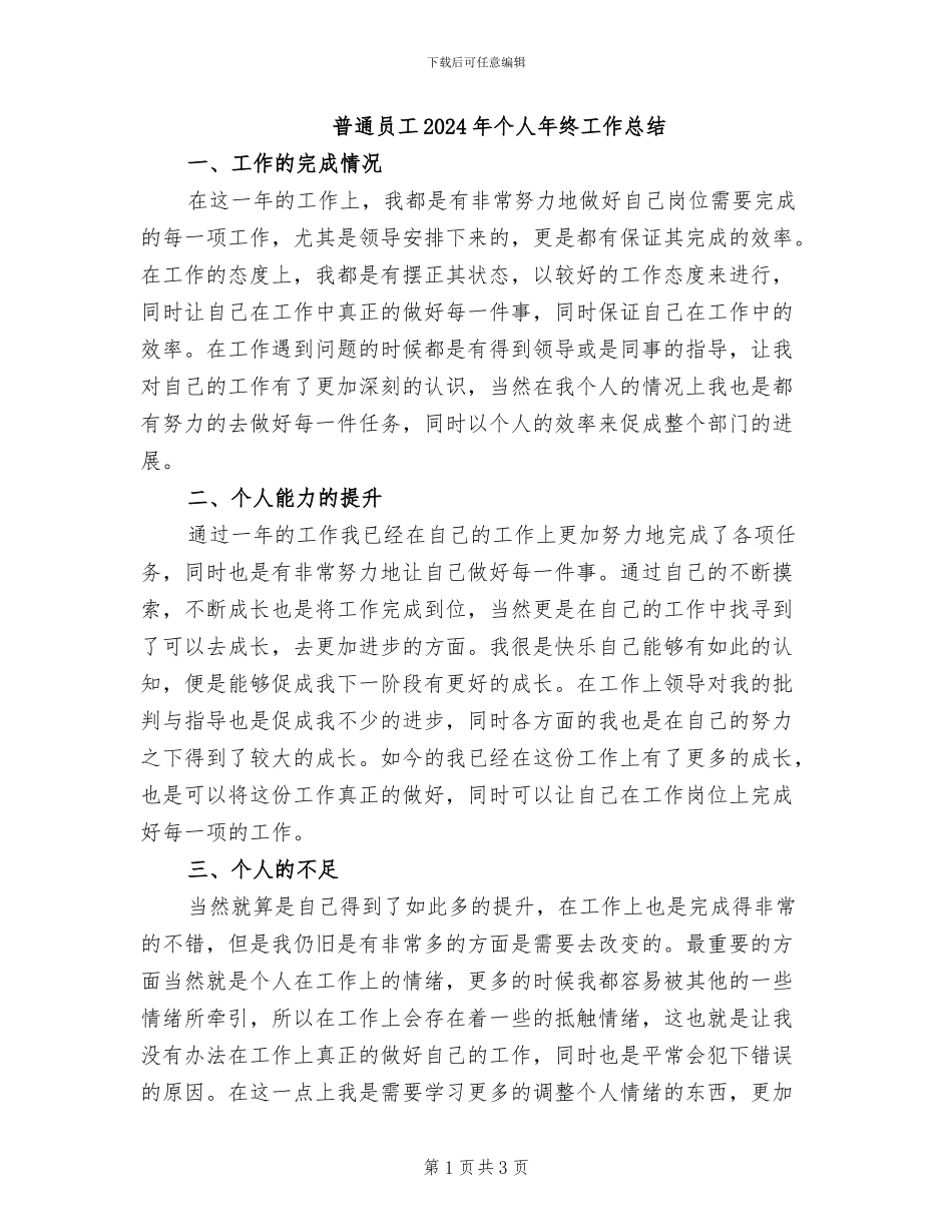 普通员工2024年个人年终工作总结_第1页