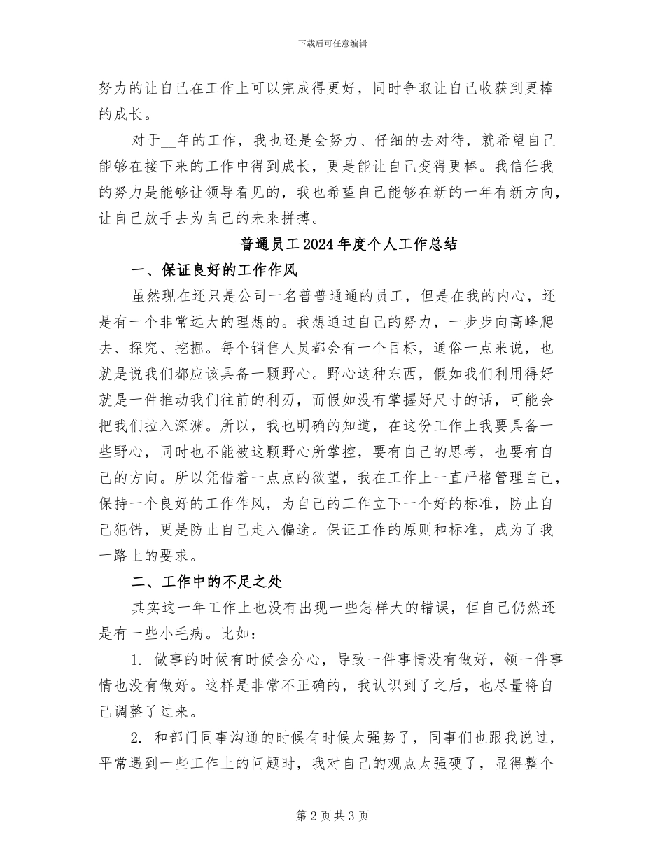 普通员工2024年个人年终工作总结_第2页