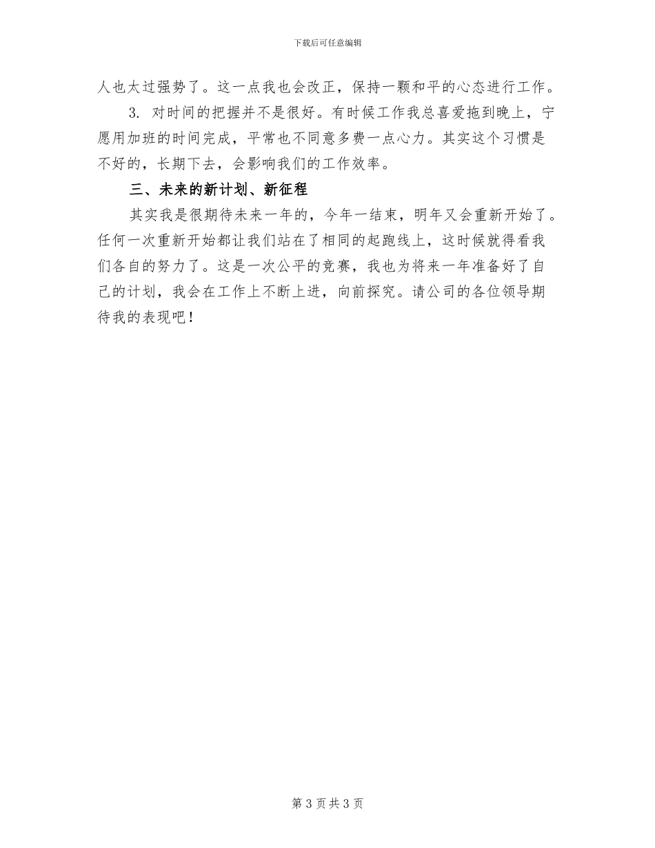 普通员工2024年个人年终工作总结_第3页